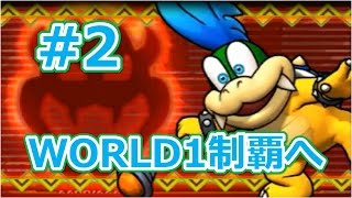 【パズドラマリオ】スーパーマリオブラザーズエディション!! WORLD 1 制覇へ♪【【パズマリ実況#2】