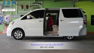 ชุดประตูสไลด์ไฟฟ้า Alphard By SSP SLIDEONVAN