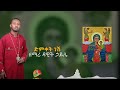 🔴 አዲስ ዝማሬ