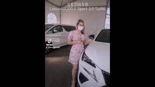 ＃01分享 2018 Lexus NX300T F Sport 2.0