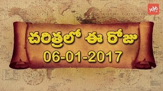 January 6th - This Day In History - చరిత్రలో ఈరోజు ! జనవరి 6 - Today's History | YOYO TV Channel