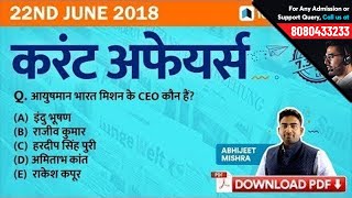 7:30PM | 22nd June Current Affairs - Daily Current Affairs Quiz | GK in Hindi by Testbook.com