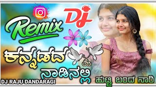 ಕನ್ನಡದ ನಾಡಿನಲ್ಲಿ💥 ಹುಟ್ಟಿ ಬಂದ ನಾರಿ |💫 Kannadada Naadinalli ❤️Hutti Band Naari | Insta Trending Remix