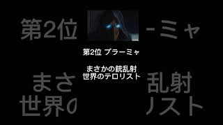 名探偵コナン最強犯人ランキング#名探偵コナン  #犯人  #コナン #コナン映画