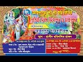 পসরা কীর্তন লাইভ  | Pasara Kirtan Live  2024 // Krishna Bhakta Brinda