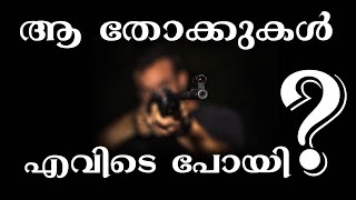 തുടർച്ചയായി വെടിയുതിർക്കുന്ന നാല് മാഗസിനുകൾ എവിടെ ? |Muttom Rifle Club | Rifle | Airgun