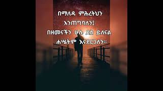 መዝሙር በማለዳ ምስጋና ሊሊ