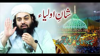 Shan e Auliya | Urs Mubarak Huzoor Data Ganj Bakhsh R.A | Bayan Shabbir Ahmad Siddiqui @lasanisarkar