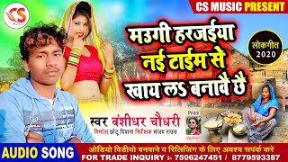 Hamar Maugi Harjai Night Time Se Khana Banao Chai | | Maithili song