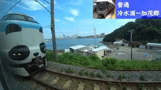 【鉄道車窓】 JR紀勢本線上り 225系普通 ［冷水浦→加茂郷］　Train Window View  - JR Kisei Main Line -