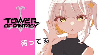 【幻塔】#100 フワ・サキお迎えしない理由が見つからない【幻塔公認実況者】【TowerofFantasy】【JPVtuber】