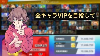 【スマブラSP】全キャラVIPチャレンジ　現在４９体