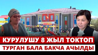 Нарын: курулушу 8 жыл токтоп турган бала бакча ачылды