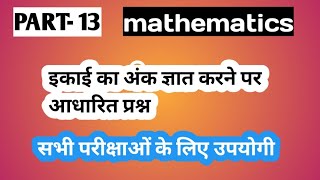 PART- -13 NUMBER SYSTEM #maths #RD Study 24