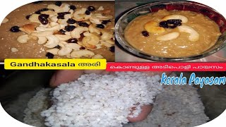 How To Make Delicious Quick Payasam Recipe | Gandhakasala rice payasam