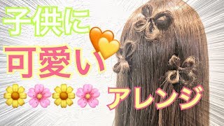 夏にぴったり🌞子供にオススメ♪お花アレンジの作り方　SALONTube 渡邊義明　Hair styling Hair arrangement 头发　헤어