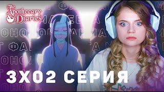 Монолог фармацевта 3 серия 2 сезон | Реакция на аниме |The Apothecary Diaries ep3 s2 |Anime reaction