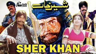 Sher_khan_SULTAN RAHI _IQBAL HASSAN_ANJUMAN _MUSTAFA QURESHI _NANHA_Pakistan_movie