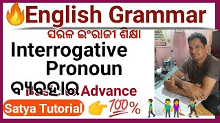 Interrogative Pronoun ।। English Grammar ସରଳ ଇଂରାଜୀ ଶିକ୍ଷା 🔥🔥🔥👉💯%