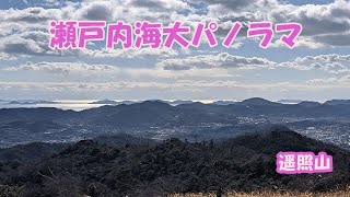 瀬戸内海大パノラマ　遥照山　114