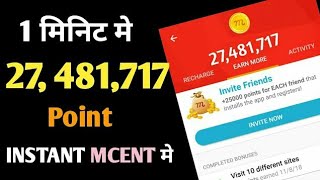 एक मिनिट मे 27,481,717 COINS सीधे MCENT मे !! MCENT BROWSER UNLIMITED TRICK WITH SECRET SETTINGS !!