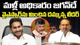 Kiran Kumar Reddy About Ys Jagan | CM Chandrababu | AP Next CM Jagan! | Praja Chaithanyam