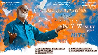 காட்டுபுறவின் சத்தம் |Kattupuraavin Sattham Songs |  Pr.Y. Wesley Ayya's Hit Songs | JUKEBOX |