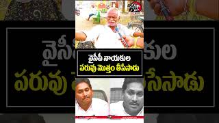 వైసీపీ నాయకుల పరువు మొత్తం తీసేసాడు😱😱#cmchandrababu #ysjagan #publictalk2025 #aplatestnews #leonews