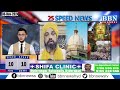 Speed News | 30th November 2024 | 25 News in 5 Minutes | BBN NEWS