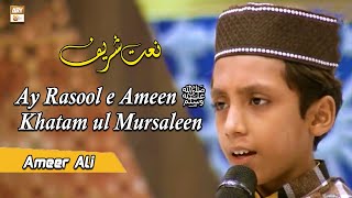 Ay Rasool e Ameen ﷺ, Khatam ul Mursaleen - A Beautiful Kalam 2022 by Ameer Ali