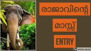 രാമരാജാവിന്റെ   മാസ്സ് എൻട്രി