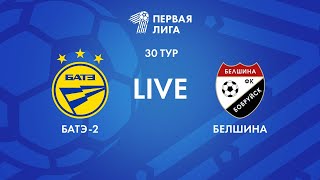 LIVE | БАТЭ-2 — Белшина