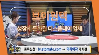 브이원텍(251630) 성장세 둔화된 디스플레이 업체