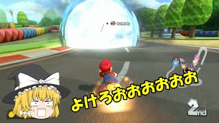 【ゆっくり実況】ゆっくりたちのマリオカート~霊夢のレート10000チャレンジ~PART14