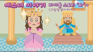 34 바이블스토리 \