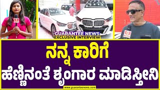 Bigg Boss Kannada | Lawyer jagadish car collection | ನನ್ನ ಕಾರು ನನ್ನ ಮಗು ಥರ | Guarantee News