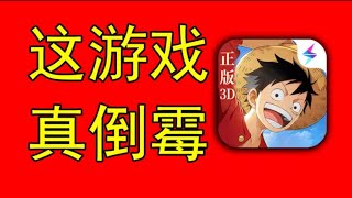 又一国产大厂手游，开服差点凉！究竟干了什么事？ 【大老师】