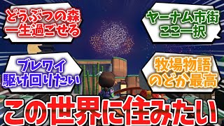 「ここに住みたい」と思ったゲームの世界や町を挙げてけwww【ゆっくり解説】