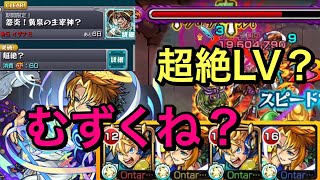 【モンスト】超絶LV？　イザナミ　初回クリア！初心に返ってしっかり頭上で飛ばす！ネクロン硬すぎw(੭ु ˃̶͈̀ ω ˂̶͈́)੭ु⁾⁾