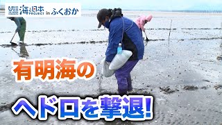 潮干狩りができるまで復活した有明海の再生プロジェクト 日本財団 海と日本PROJECT in ふくおか 2022 #33