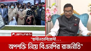 রাষ্ট্রপতির সংলাপে বিএনপি অংশ না নিলেও সংকট হবে না- দাবি আ’লীগের | Awami League