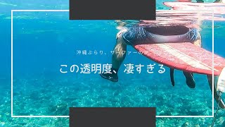 Blue Ocean Okinawa | こんなにも青い海でサーフィンしたら爽快感が凄すぎる