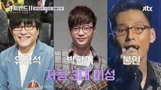 90년대 3대 미성 - 윤종신, 유영석, 박학기