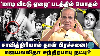 சந்திரபாபுவை கண்டித்த MGR | Actor JP Chandrababu Brother Excluisve | Jayalalitha | Savithri | Cinema