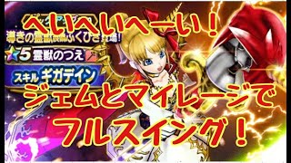 【ドラクエウォーク】霊獣の杖が欲しいんや！微かな希望に胸を膨らませる!!【DQW】