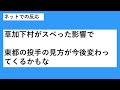 【本当なら痛すぎる...】阪神ドラフト１位ルーキー『下村海翔』がトミージョン手術で今季絶望と報道！中日『草加勝』に続き昨年の豊作ドラフトの象徴である「東都７人衆」からまさかの２人目の手術に...？