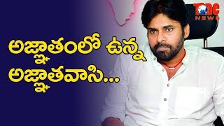 అజ్ఞాతంలో ఉన్న అజ్ఞాతవాసి ...! | Pawan Kalyan Says No to Back pain Operations | NewsOne Telugu