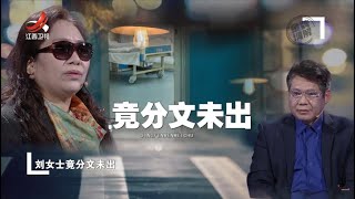 《金牌调解》丈夫突发脑梗妻子分钱不出 丈夫借钱买车想赖账 20230313