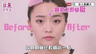 秋冬日韓流行眉一次get！超簡單分解步驟秒上手【玩美研究室】