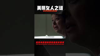 美麗女人離奇死亡，竟扯出女巫與蜂族恩怨，趕緊艾特你的朋友 #科幻悬疑美剧 #科幻悬疑电影 #科幻悬疑剧 #科幻悬疑片 #科幻悬疑电影推荐